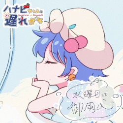 水曜日に御用心