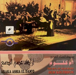 أراك عصي الدمع