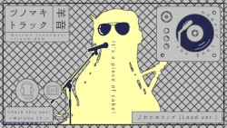 わためラップ (loud ver.)