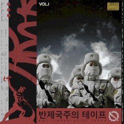ANTI-IMPERIALIST TAPES VOL. I (주권)