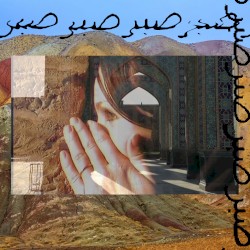 Patience (صبر)