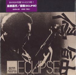 Eclipse/侵蝕