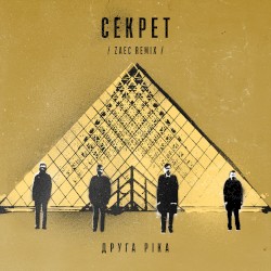 Секрет (Zaec Remix)