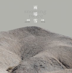 两场雪 snowing twice