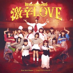 激辛LOVE / Now Now Ningen / こんなハズジャナカッター!