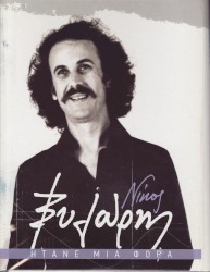 Ήτανε μια φορά