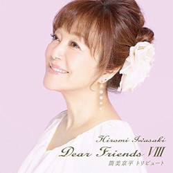 Dear Friends VIII 筒美京平トリビュート