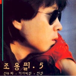 Cho Yong Pil 5th