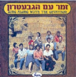 זמר עם הגבעטרון
