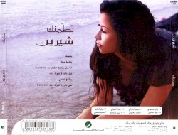 بطمنك