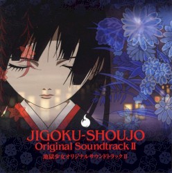 地獄少女 オリジナルサウンドトラック II