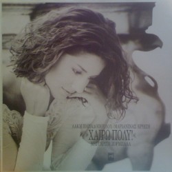 Χαίρω πολύ!