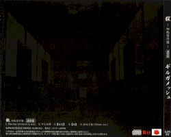 獄 —初犯型円盤—