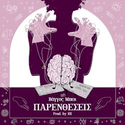 Παρενθέσεις