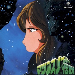 マリンスノーの伝説