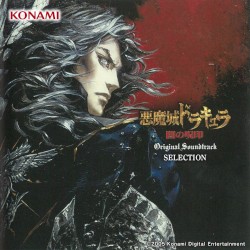 悪魔城ドラキュラ 闇の呪印