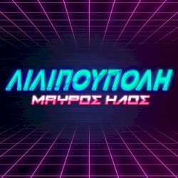 Λιλιπούπολη