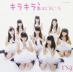 キラキラ数えに行こう