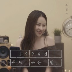 1994년 어느 늦은 밤