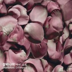 차연