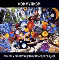 Хроника пикирующего бомбардировщика