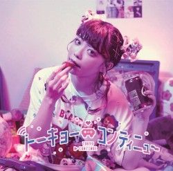トーキョー・コンティニュー