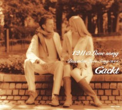 12月のLove Song