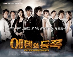 에덴의 동쪽 OST