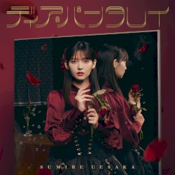 ディア・パンタレイ