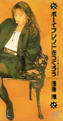 ボーイフレンドをつくろう