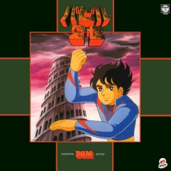 ANIMEX 1200 24 テレビオリジナルBGMコレクション バビル2世