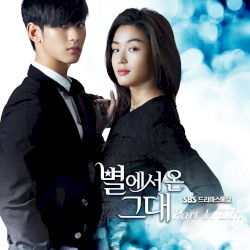 별에서 온 그대 OST Part 1