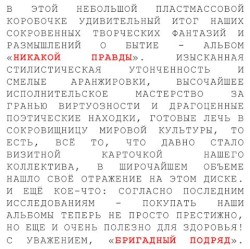 Никакой правды