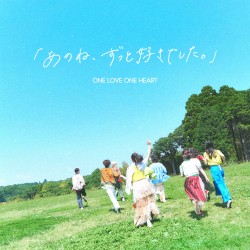 「あのね、ずっと好きでした。」