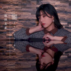 リフレイン・ラブ