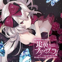 追憶プリマヴェーラ