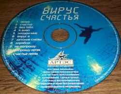 Вирус счастья