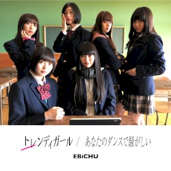 トレンディガール/あなたのダンスで騒がしい