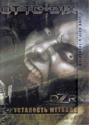 Усталость металла