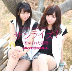 サンライズ! 〜君がくれた希望〜