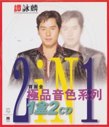 寶麗金極品音色系列 2 in 1