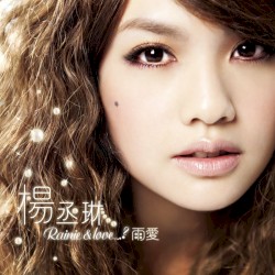 Rainie & Love…? 雨愛