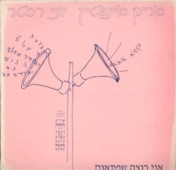 אני רוצה שפתאום...