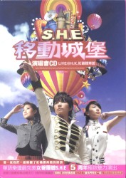 移動城堡演唱會（LIVE@H.K.紅磡體育館）