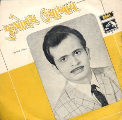 Gujarati Geeto