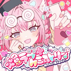 爆ラブ＋ケミストリー