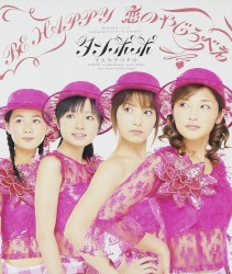 BE HAPPY 恋のやじろべえ