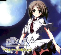 ナグルファルの船上にて