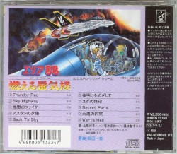 エリア88 イメージ・アルバム 燃える蜃気楼