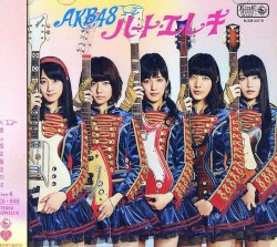 ハート・エレキ